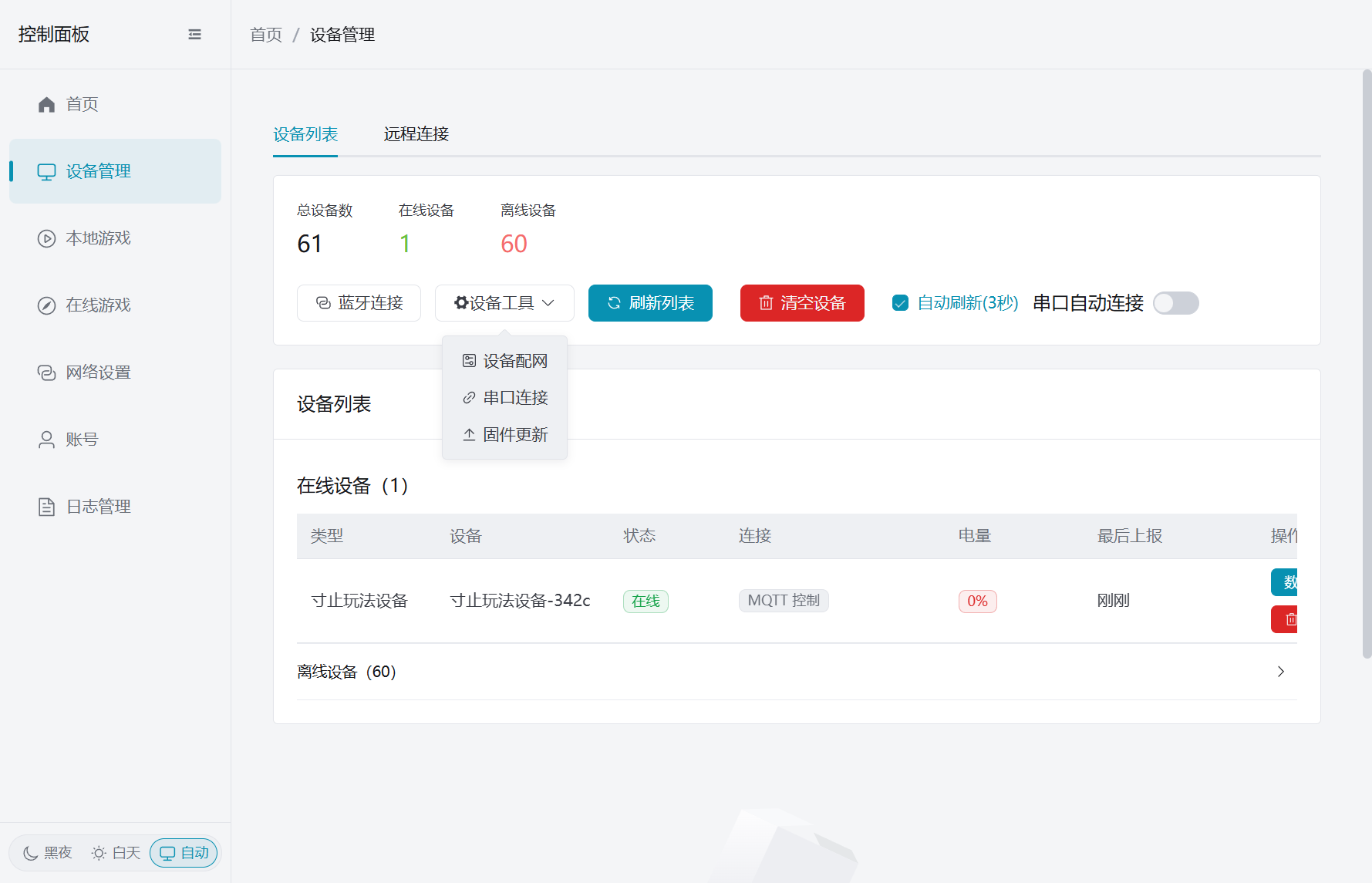 从设备工具打开设备配网