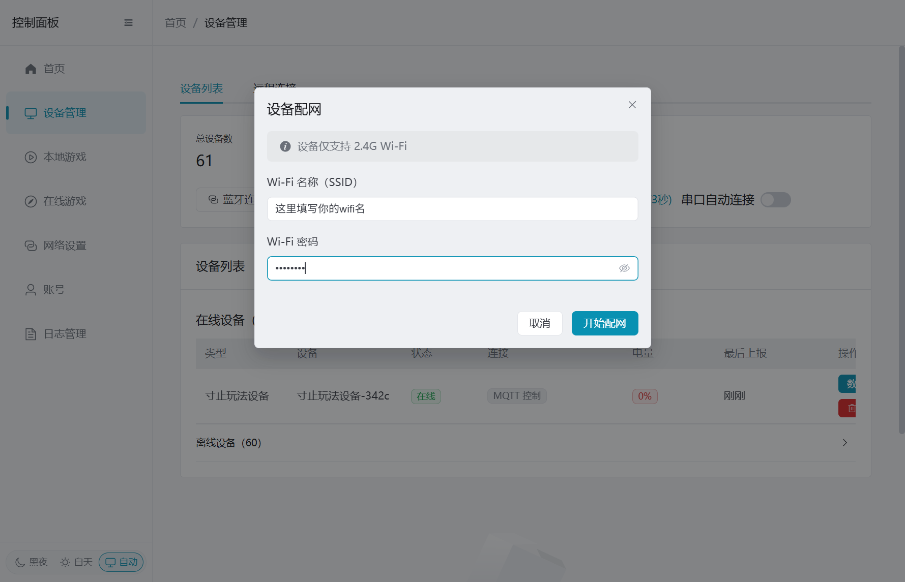 输入 Wi-Fi 名称和密码
