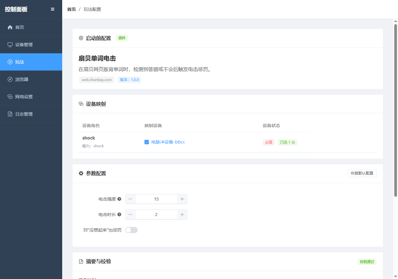 启动前配置总览