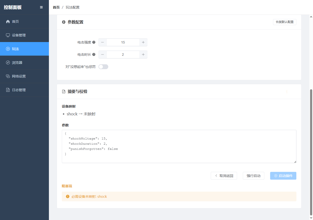 参数配置