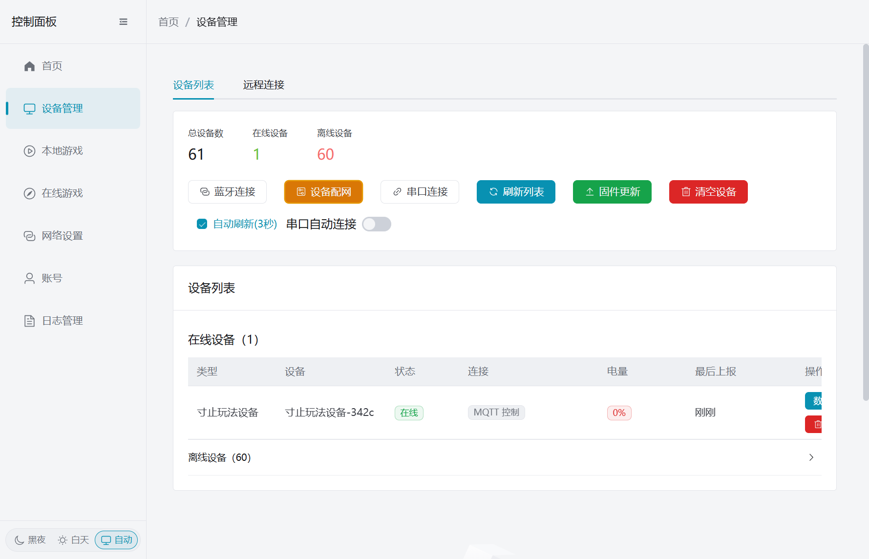 设备通过 Wi-Fi 上线