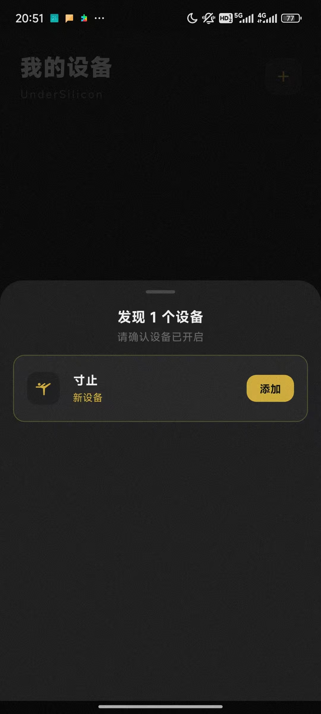 发现设备